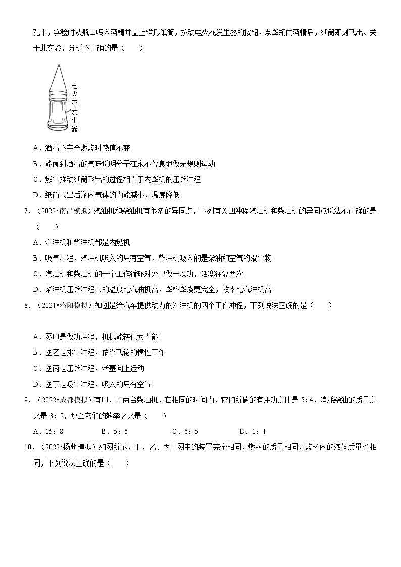人教版九年级物理全一册学优生重难点易错题精练第十四章内能的利用单元测试卷(原卷版+解析)第2页