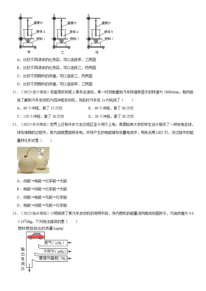人教版九年级物理全一册学优生重难点易错题精练第十四章内能的利用单元测试卷(原卷版+解析)第3页