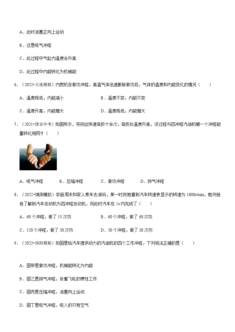 人教版九年级物理全一册学优生重难点易错题精练14.1热机(原卷版+解析)03