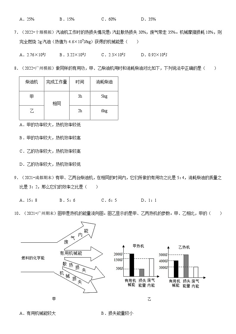人教版九年级物理全一册学优生重难点易错题精练14.2热机的效率(原卷版+解析)03