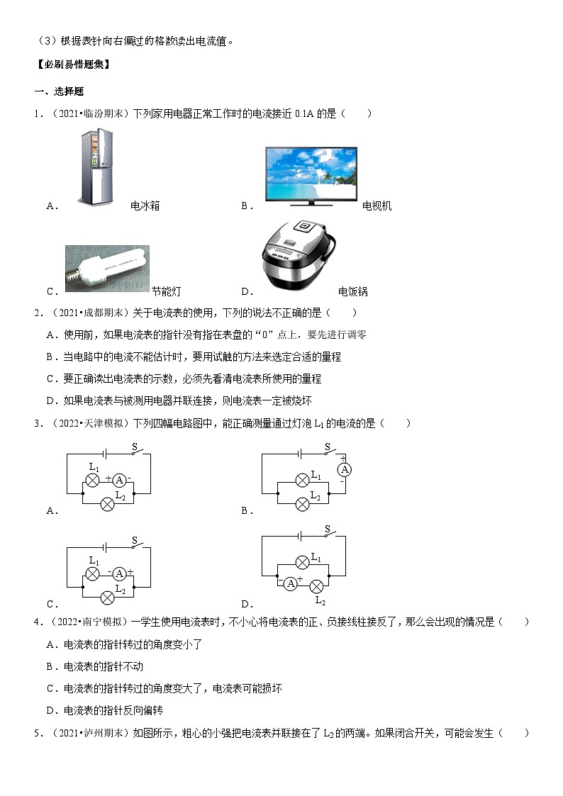 人教版九年级物理全一册学优生重难点易错题精练15.4电流的测量(原卷版+解析)第2页