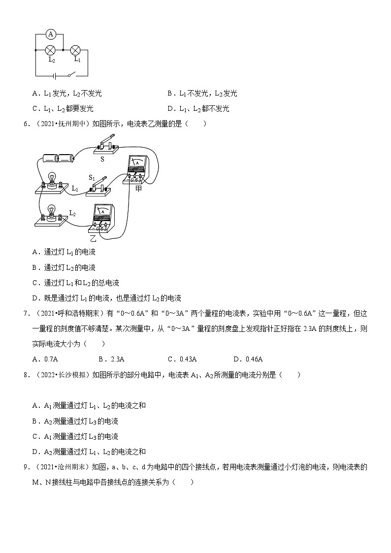 人教版九年级物理全一册学优生重难点易错题精练15.4电流的测量(原卷版+解析)第3页