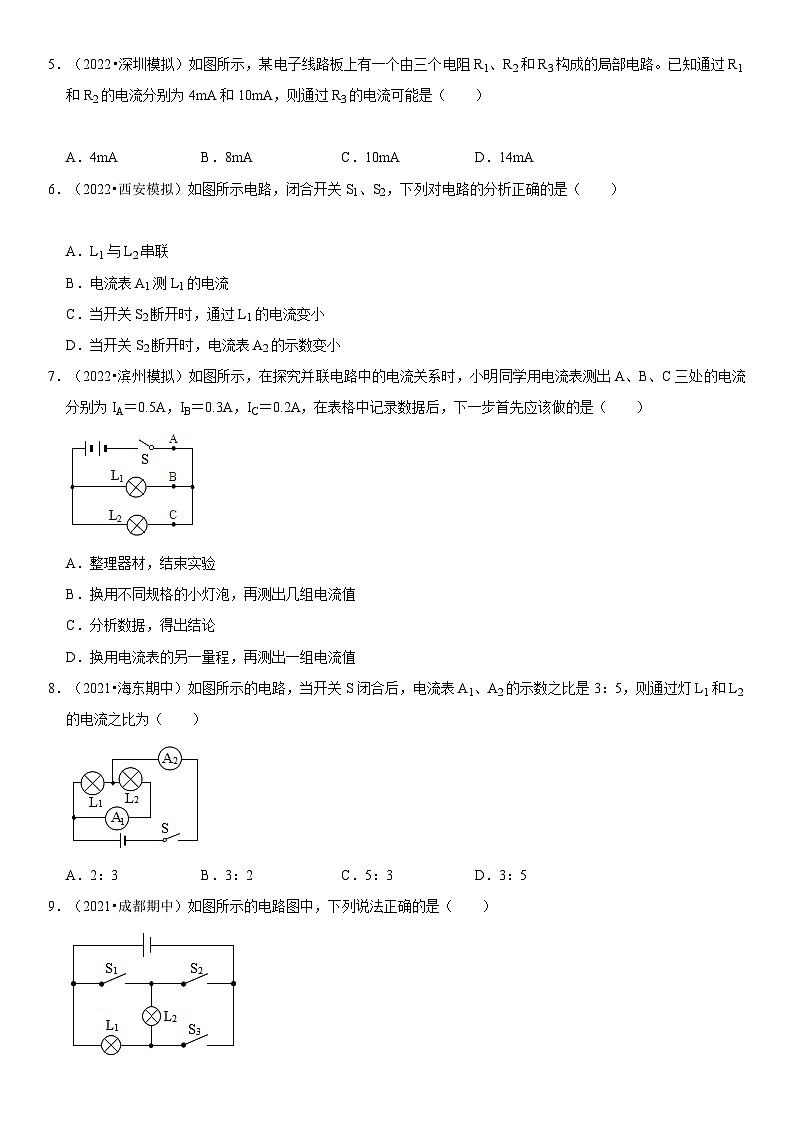 人教版九年级物理全一册学优生重难点易错题精练15.5串、并联电路中电流的规律(原卷版+解析)第2页