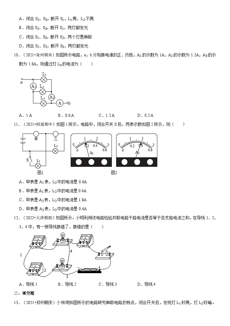 人教版九年级物理全一册学优生重难点易错题精练15.5串、并联电路中电流的规律(原卷版+解析)第3页