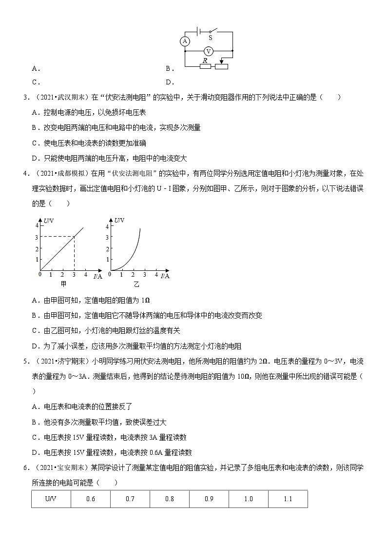 人教版九年级物理全一册学优生重难点易错题精练17.3电阻的测量(原卷版+解析)第2页
