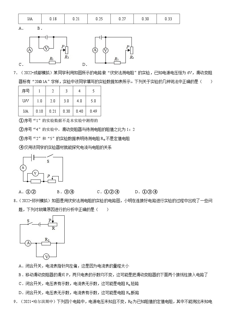 人教版九年级物理全一册学优生重难点易错题精练17.3电阻的测量(原卷版+解析)第3页