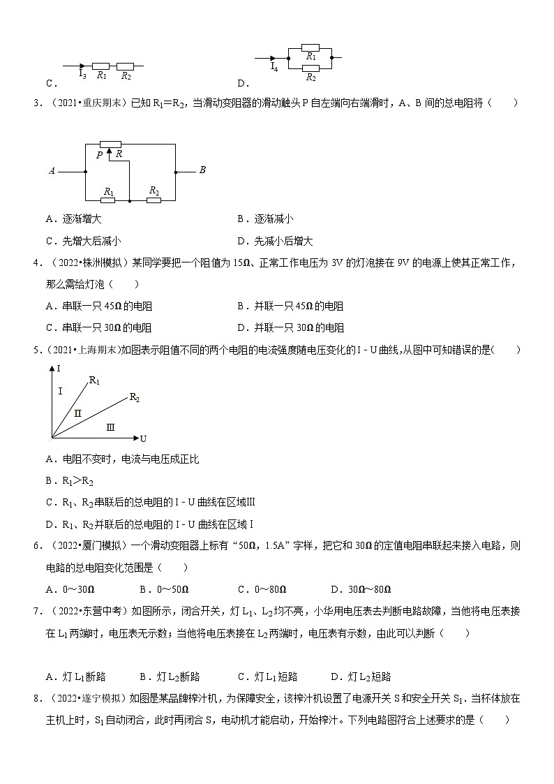 人教版九年级物理全一册学优生重难点易错题精练17.4欧姆定律在串、并联电路中的应用(原卷版+解析)02