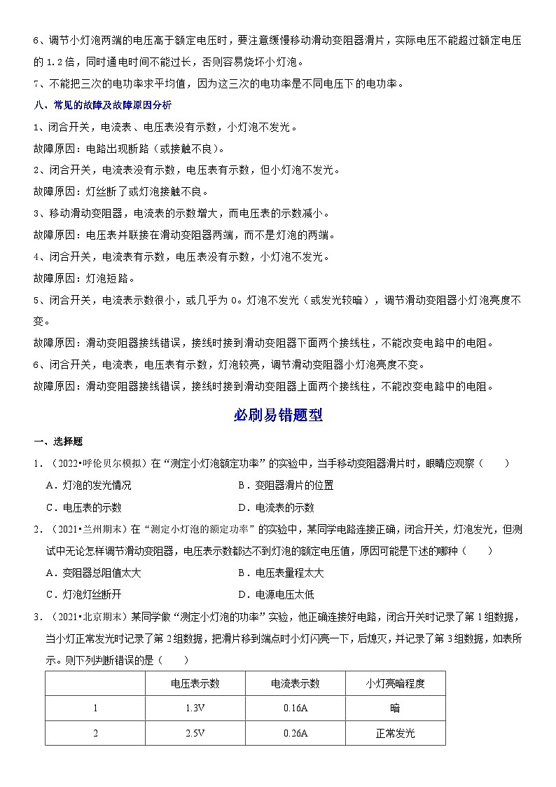 人教版九年级物理全一册学优生重难点易错题精练18.3测量小灯泡的电功率(原卷版+解析)02