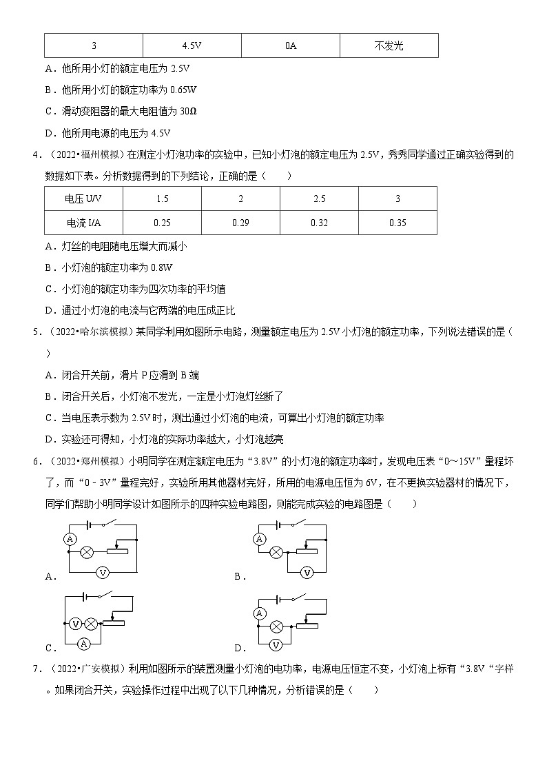 人教版九年级物理全一册学优生重难点易错题精练18.3测量小灯泡的电功率(原卷版+解析)03