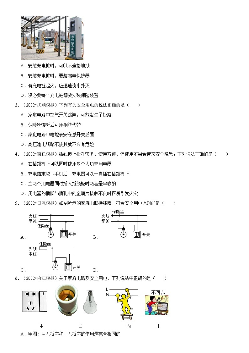 人教版九年级物理全一册学优生重难点易错题精练19.3安全用电(原卷版+解析)02
