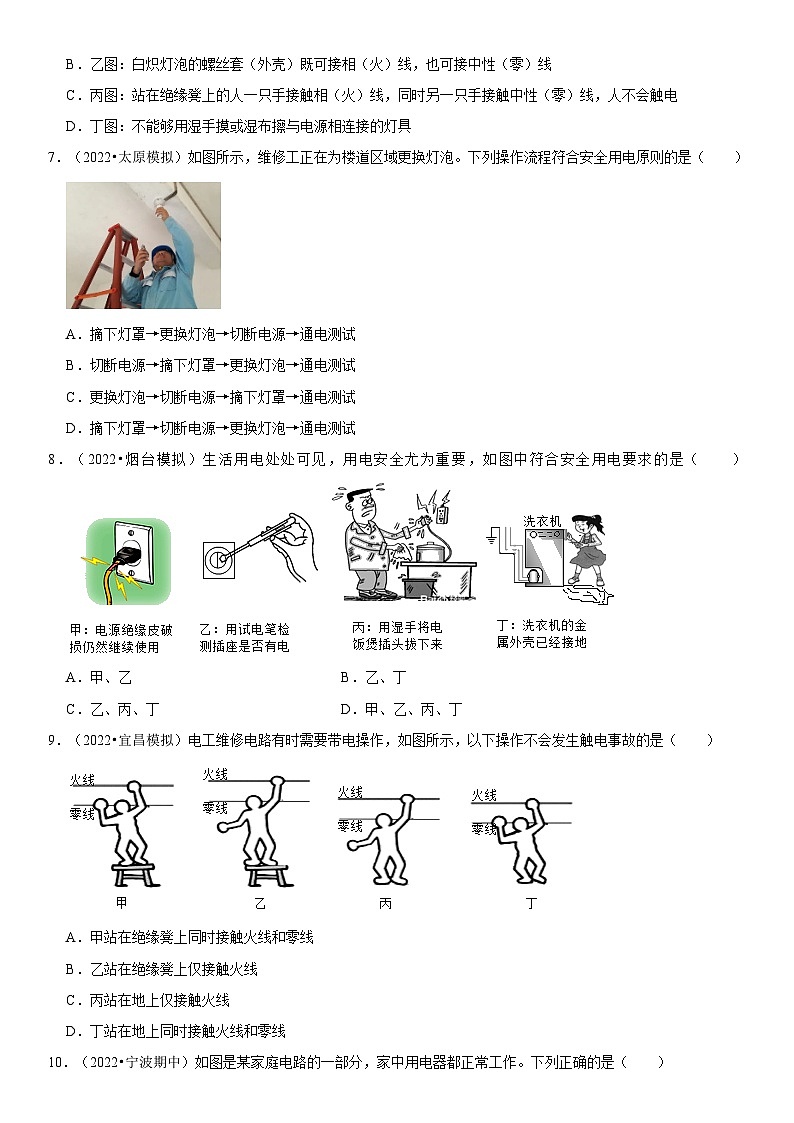 人教版九年级物理全一册学优生重难点易错题精练19.3安全用电(原卷版+解析)03
