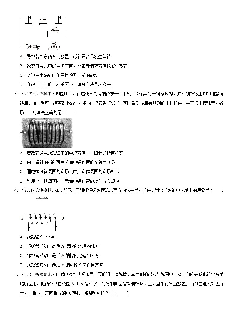 人教版九年级物理全一册学优生重难点易错题精练20.2电生磁(原卷版+解析)02