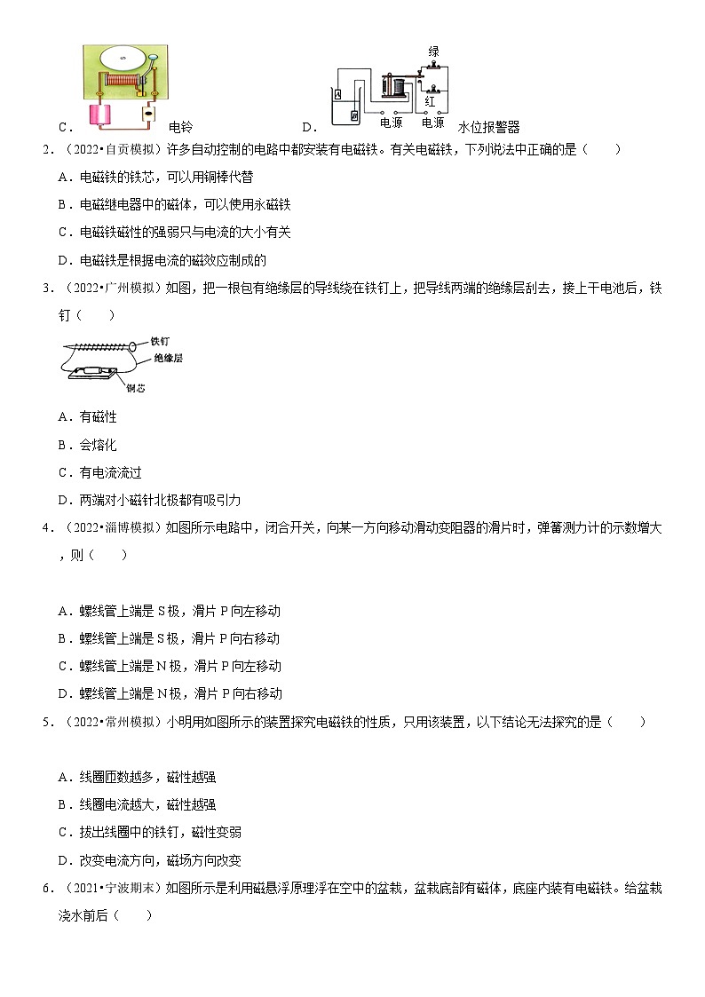 人教版九年级物理全一册学优生重难点易错题精练20.3电磁铁电磁继电器(原卷版+解析)02