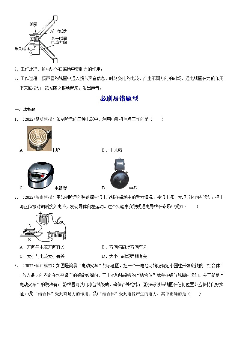 人教版九年级物理全一册学优生重难点易错题精练20.4电动机(原卷版+解析)02