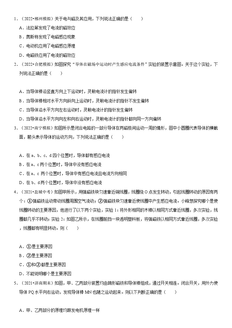 人教版九年级物理全一册学优生重难点易错题精练20.5磁生电(原卷版+解析)02