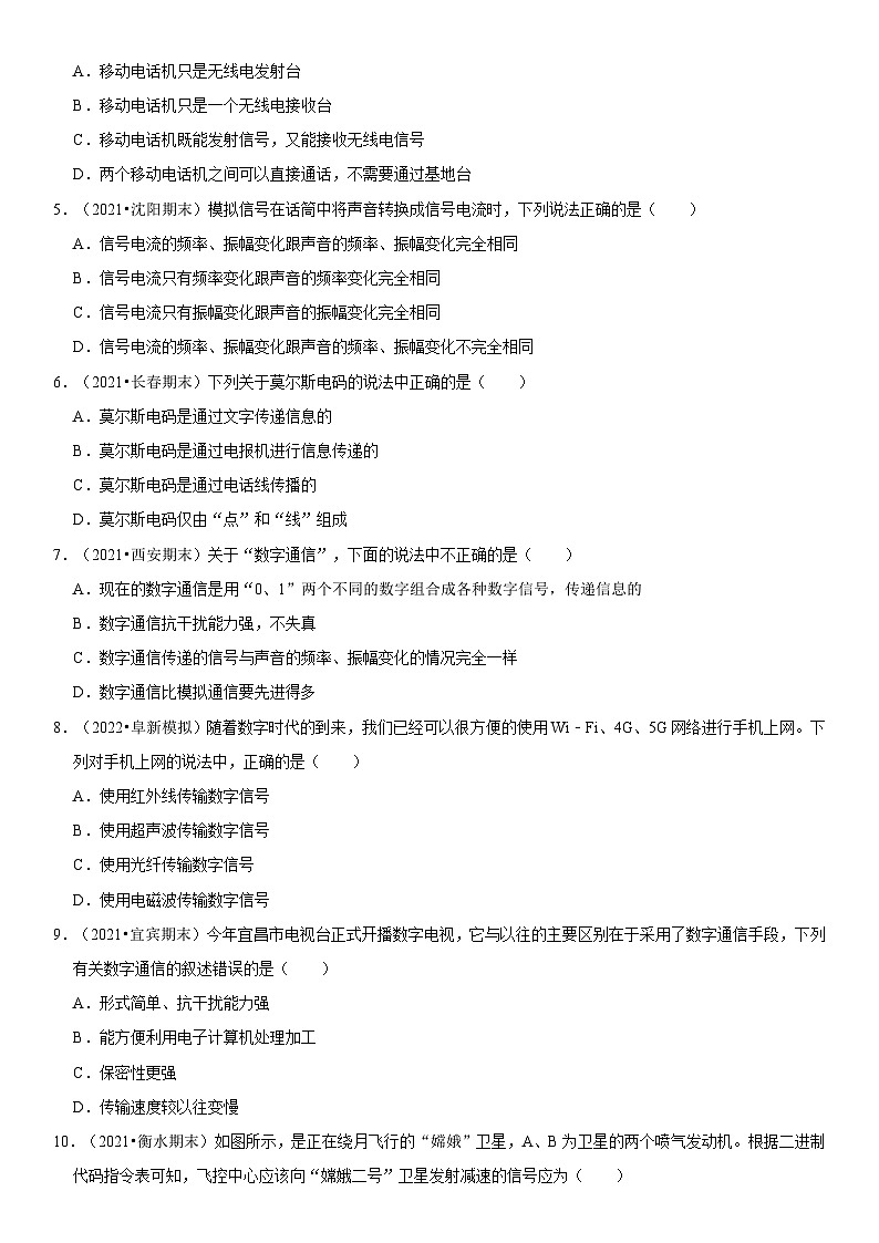 人教版九年级物理全一册学优生重难点易错题精练21.1现代顺风耳--电话(原卷版+解析)02