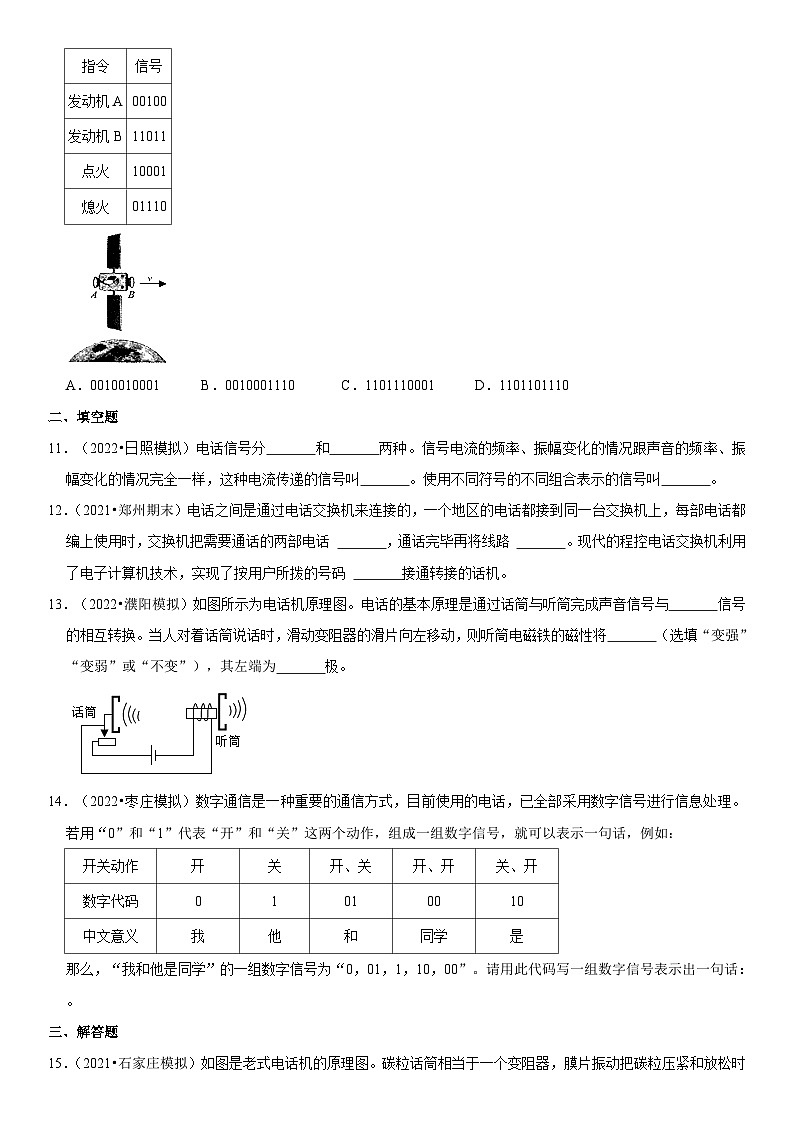 人教版九年级物理全一册学优生重难点易错题精练21.1现代顺风耳--电话(原卷版+解析)03