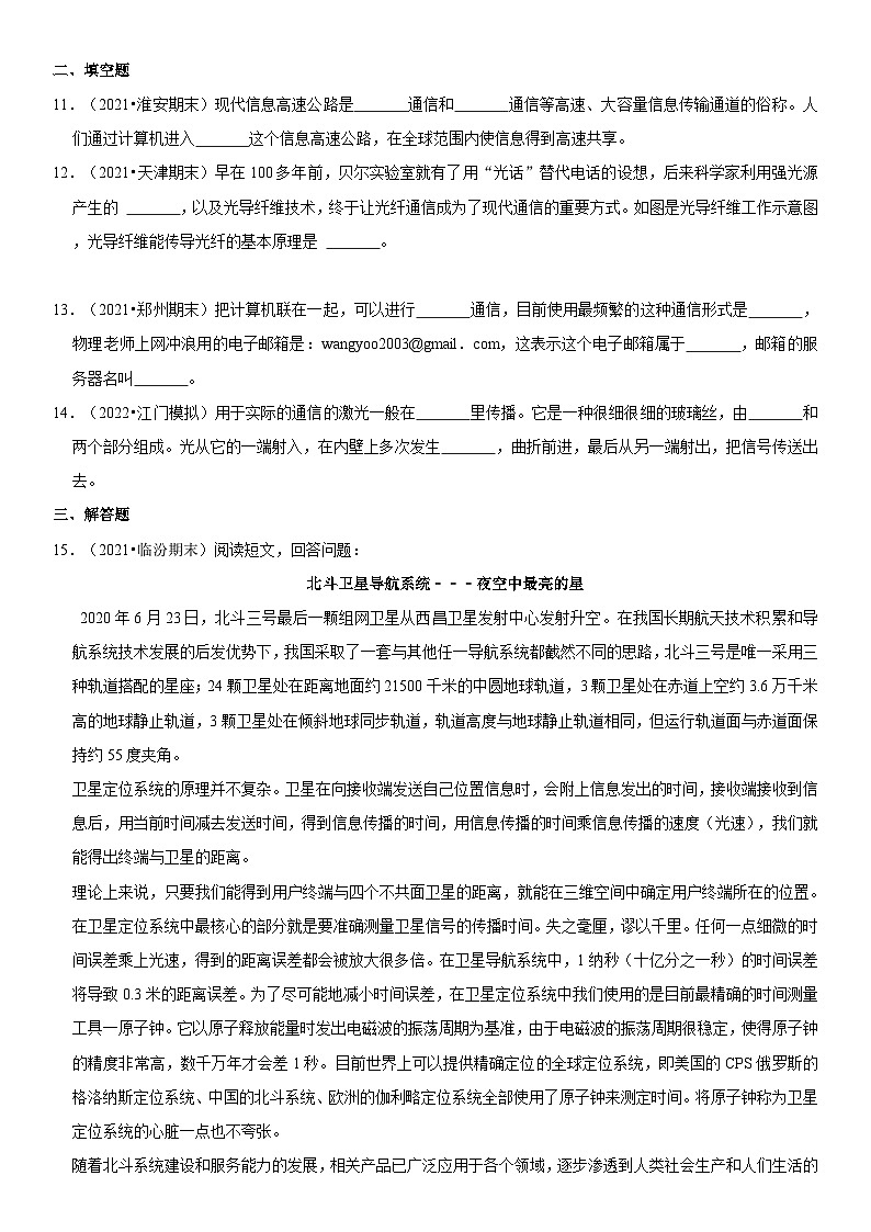 人教版九年级物理全一册学优生重难点易错题精练21.4越来越宽的信息之路(原卷版+解析)03