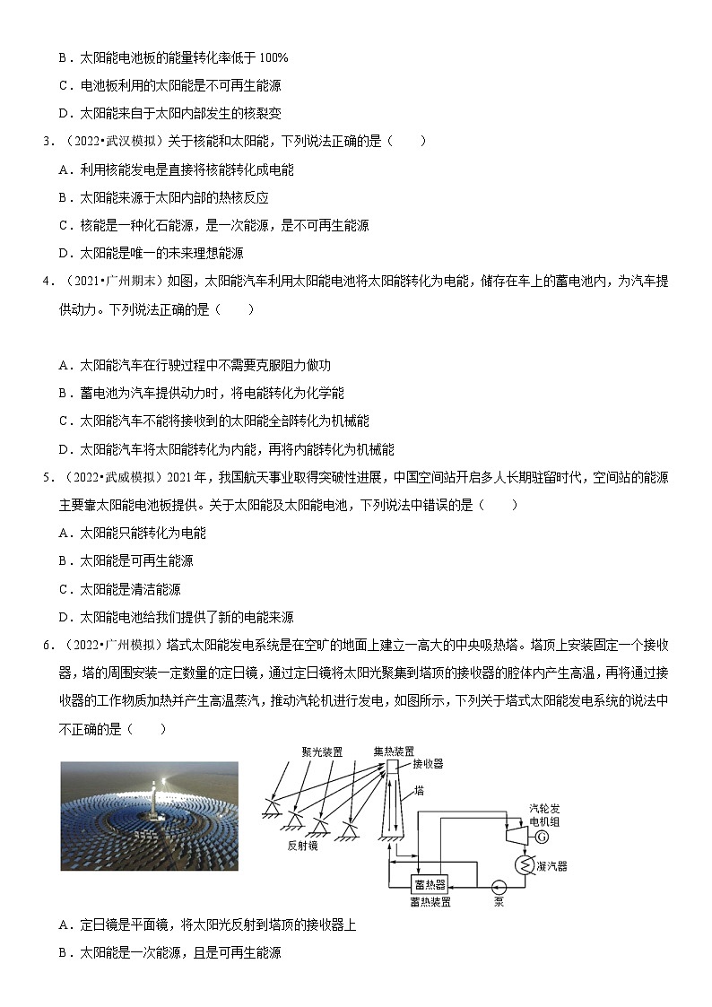 人教版九年级物理全一册学优生重难点易错题精练22.3太阳能(原卷版+解析)02