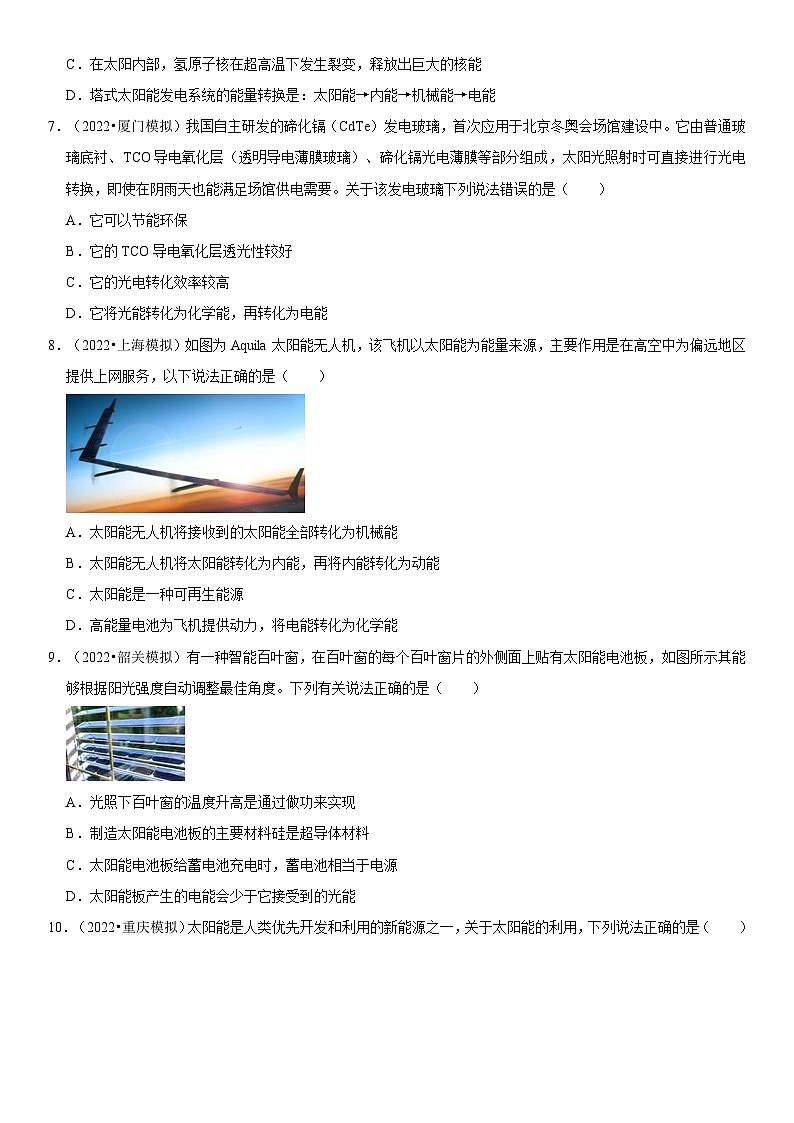 人教版九年级物理全一册学优生重难点易错题精练22.3太阳能(原卷版+解析)03