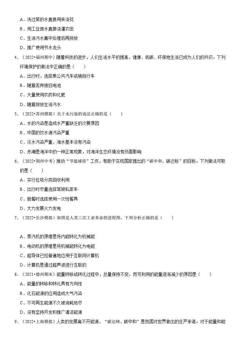 人教版九年级物理全一册学优生重难点易错题精练22.4能源与可持续发展(原卷版+解析)02