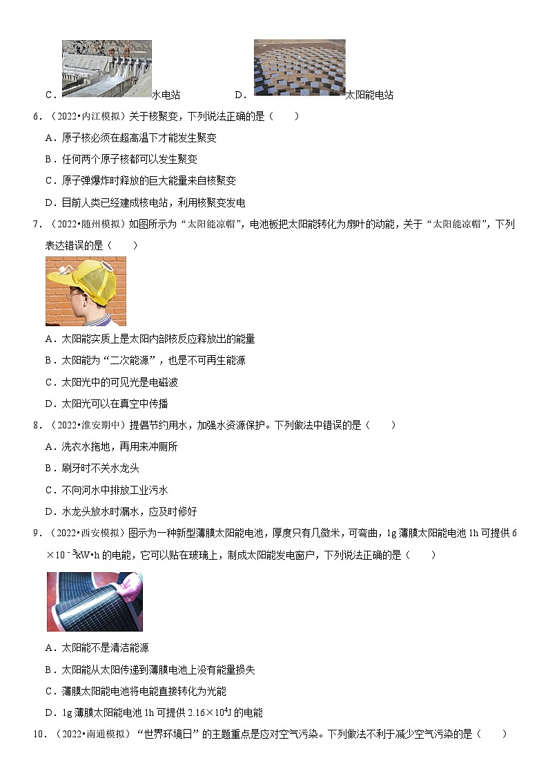 人教版九年级物理全一册学优生重难点易错题精练第二十二章能源与可持续发展单元测试卷(原卷版+解析)02