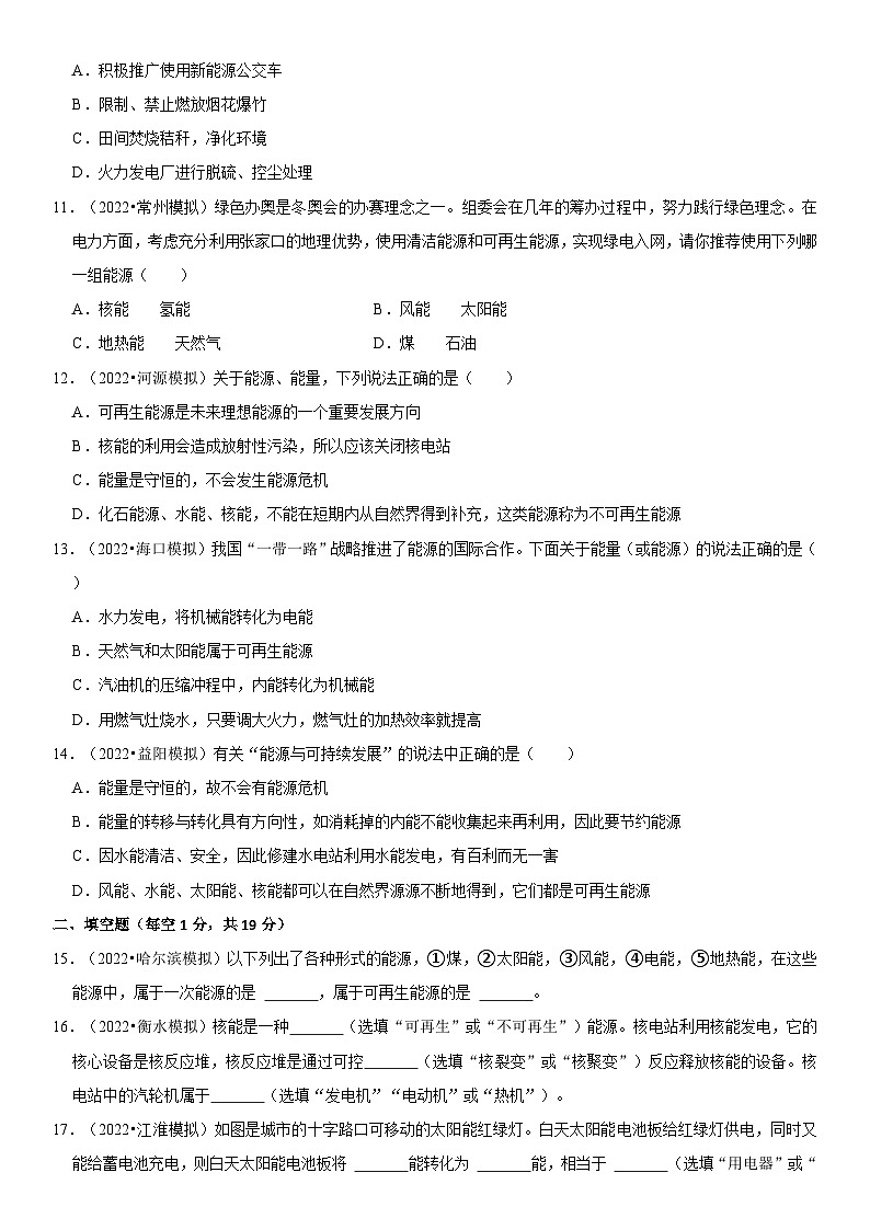 人教版九年级物理全一册学优生重难点易错题精练第二十二章能源与可持续发展单元测试卷(原卷版+解析)03