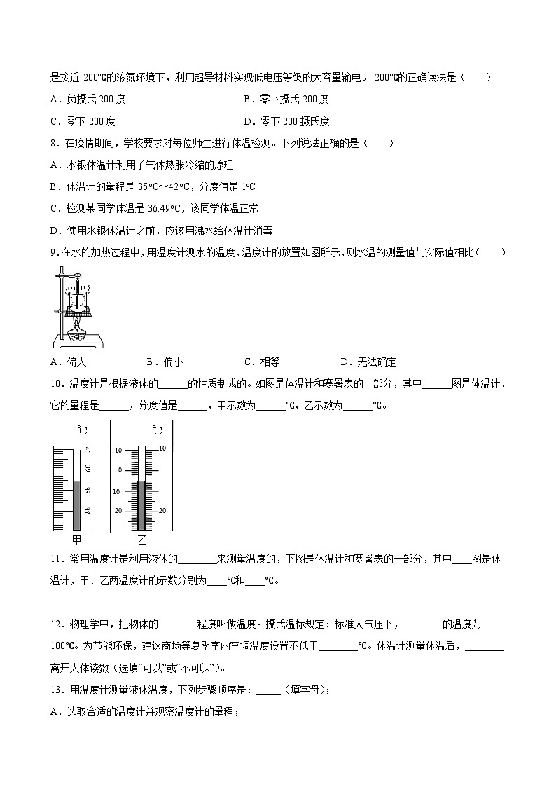 苏科版八年级物理上册课后培优分级练2.1物质的三态温度的测量(原卷版+解析)第3页