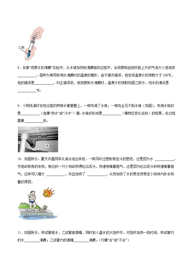 苏科版八年级物理上册课后培优分级练2.2汽化和液化(原卷版+解析)第3页