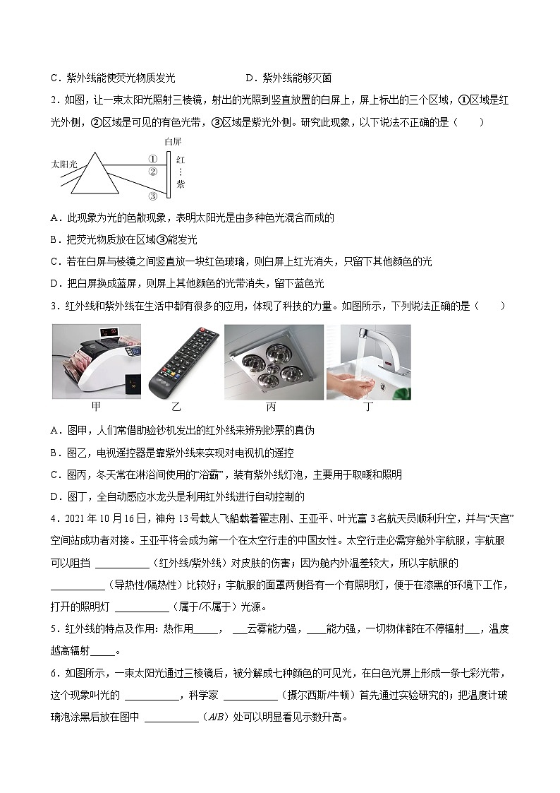 苏科版八年级物理上册课后培优分级练3.2人眼看不见的光(原卷版+解析)02