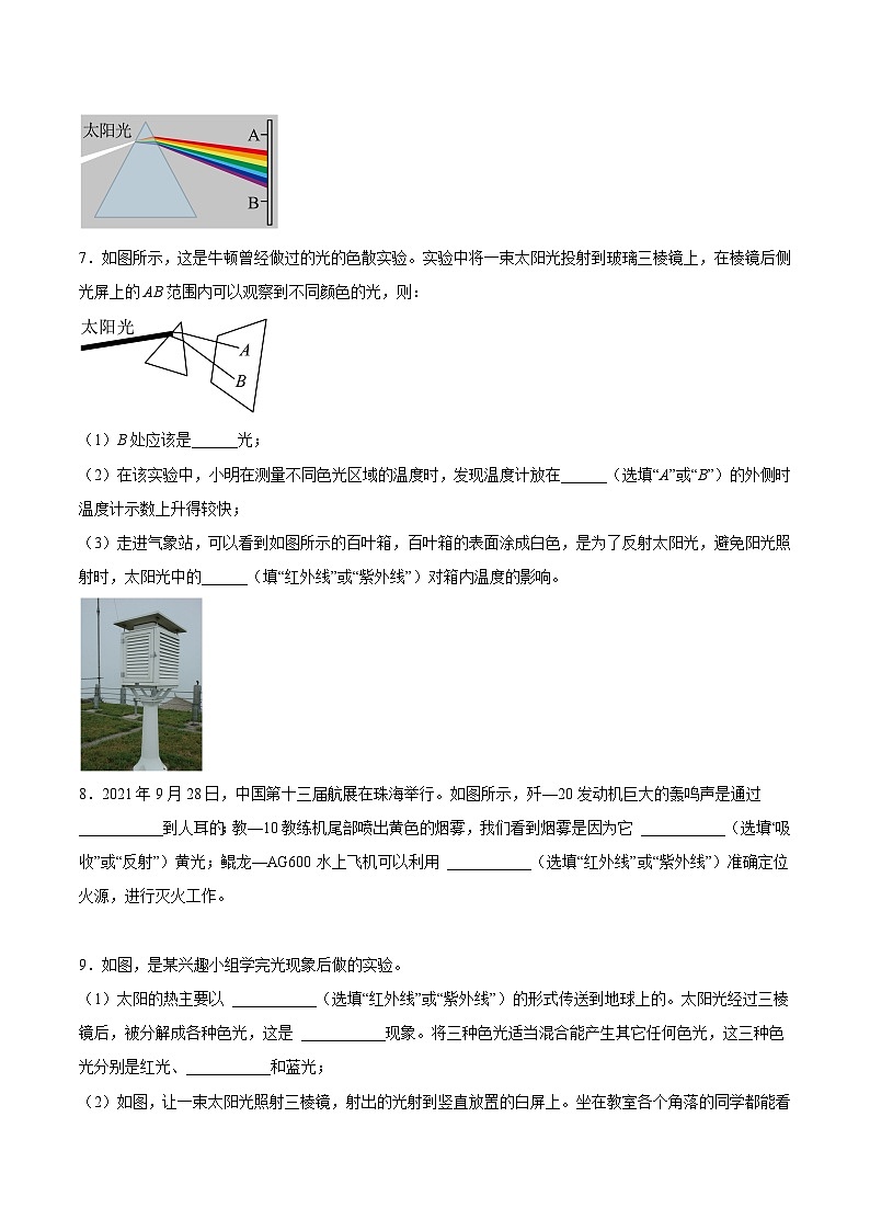 苏科版八年级物理上册课后培优分级练3.2人眼看不见的光(原卷版+解析)03