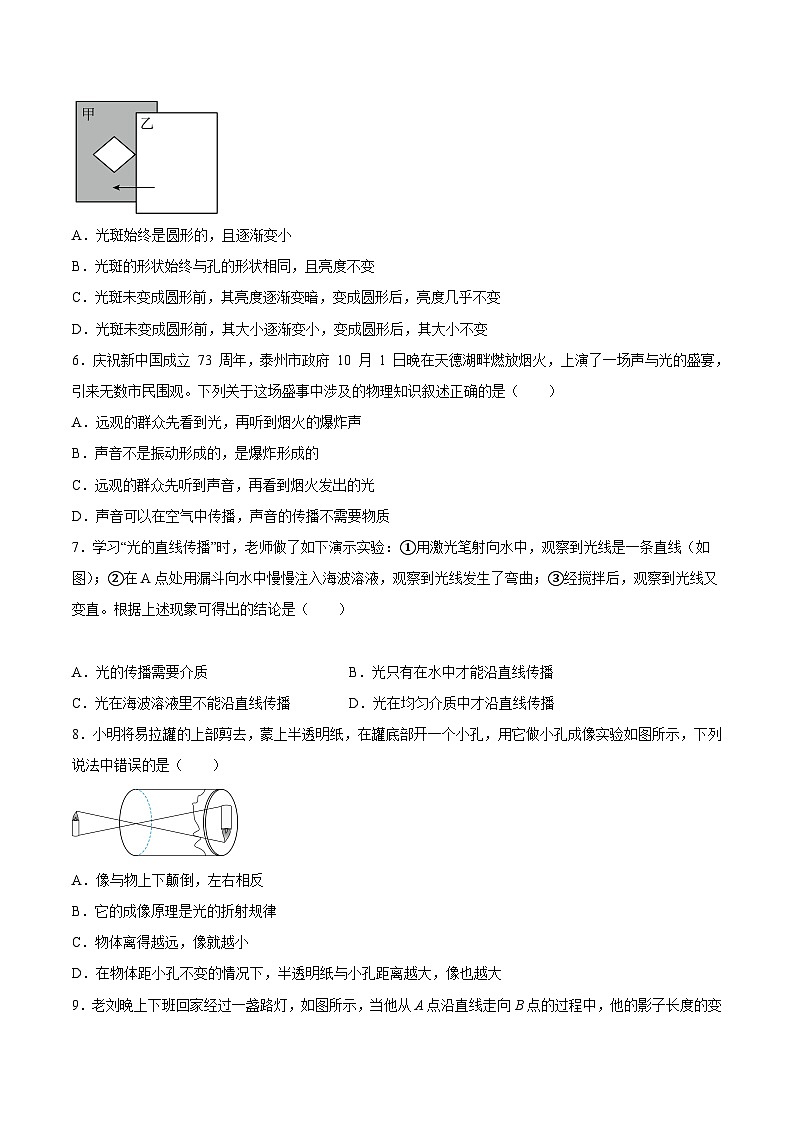 苏科版八年级物理上册课后培优分级练3.3光的直线传播(原卷版+解析)03