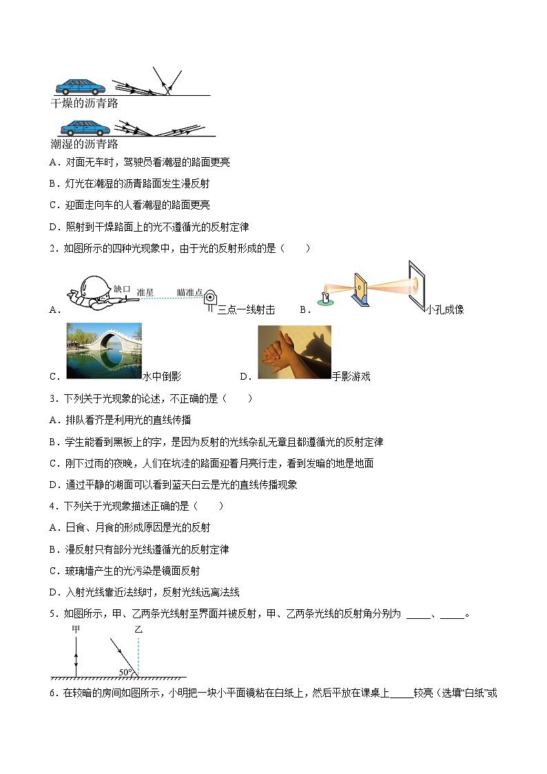 苏科版八年级物理上册课后培优分级练3.5光的反射(原卷版+解析)第2页