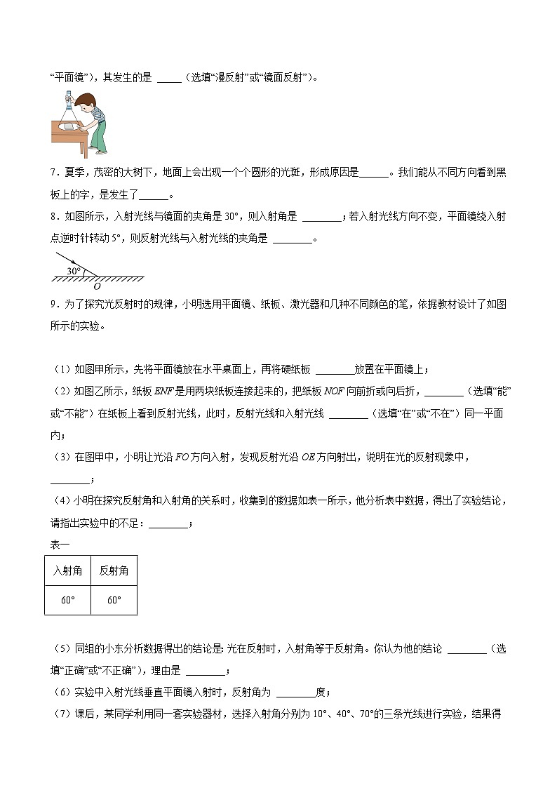 苏科版八年级物理上册课后培优分级练3.5光的反射(原卷版+解析)第3页