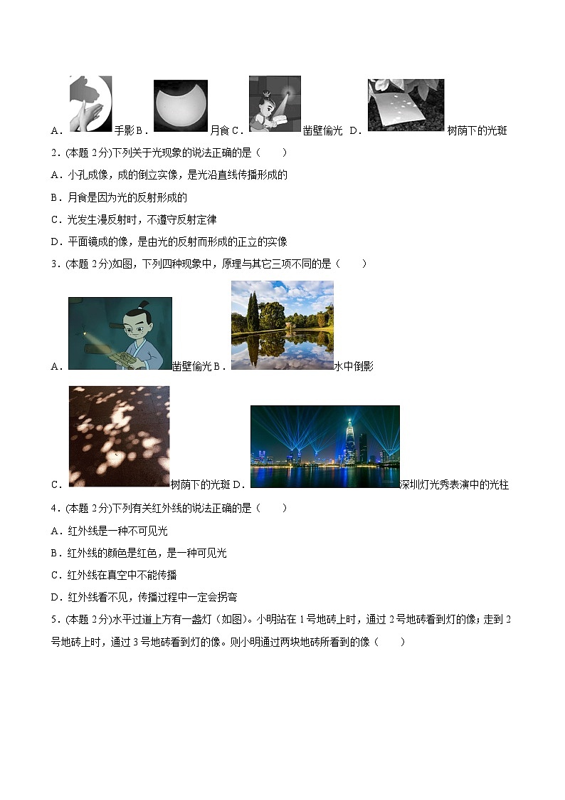 苏科版八年级物理上册课后培优分级练第三章光现象单元检测(原卷版+解析)02