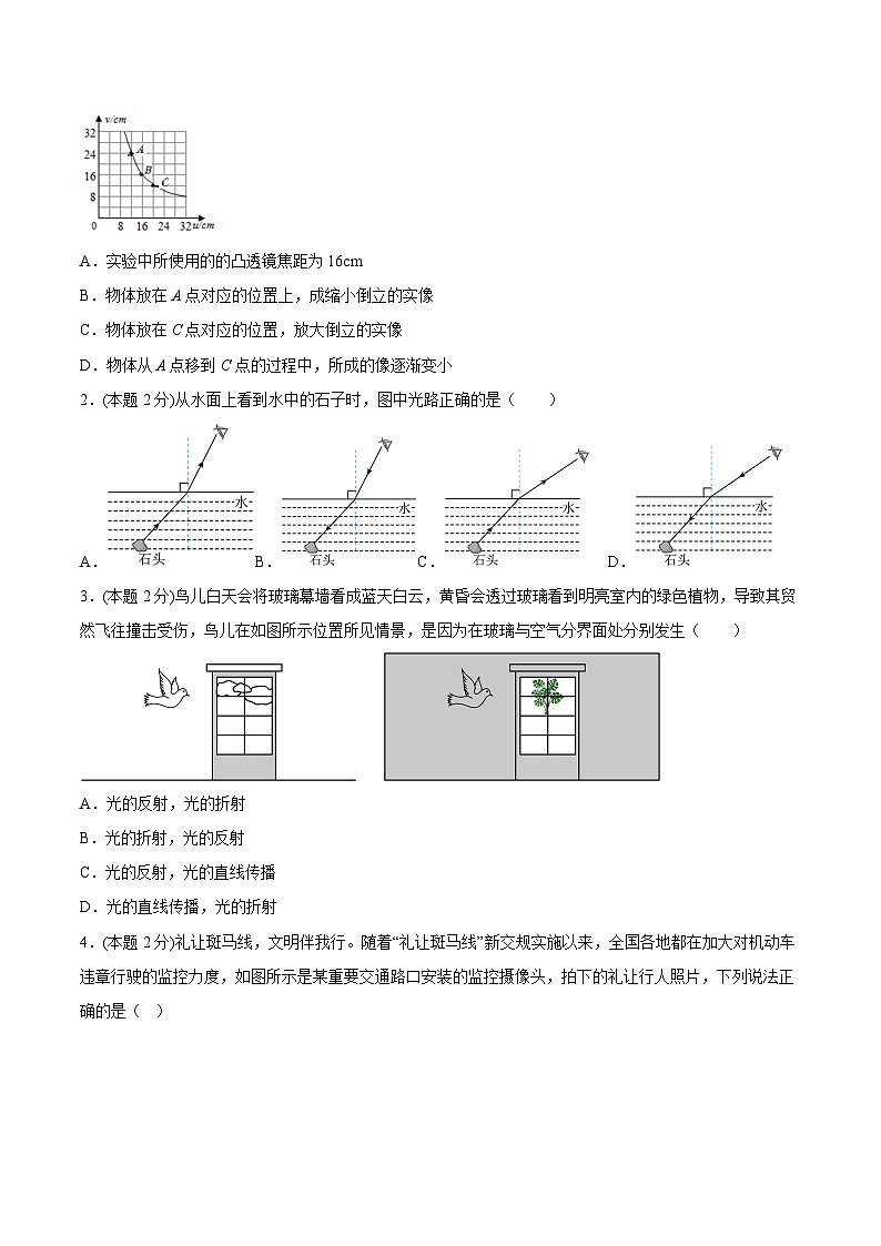 苏科版八年级物理上册课后培优分级练第四章光的折射透镜单元检测(原卷版+解析)02