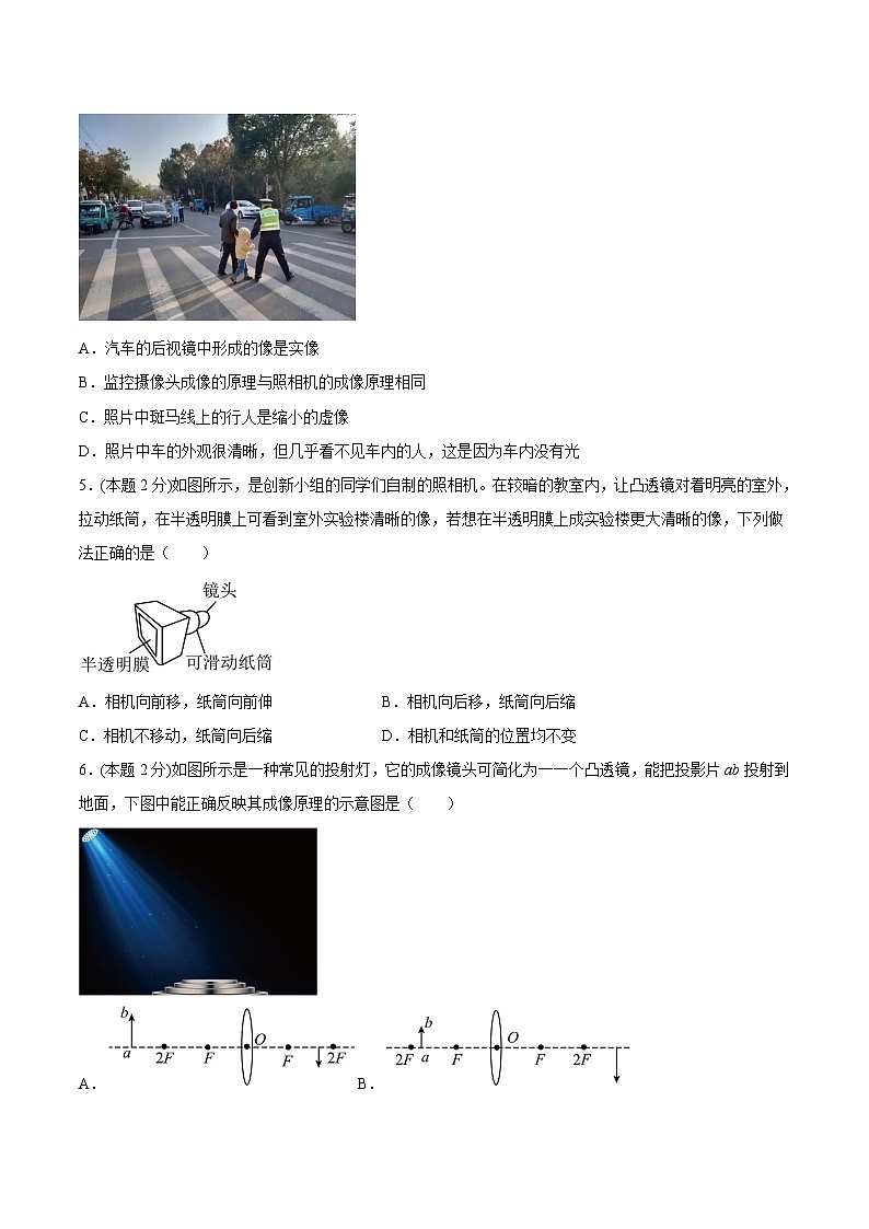 苏科版八年级物理上册课后培优分级练第四章光的折射透镜单元检测(原卷版+解析)03