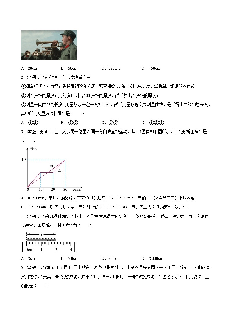 苏科版八年级物理上册课后培优分级练第五章物体的运动单元检测(原卷版+解析)02