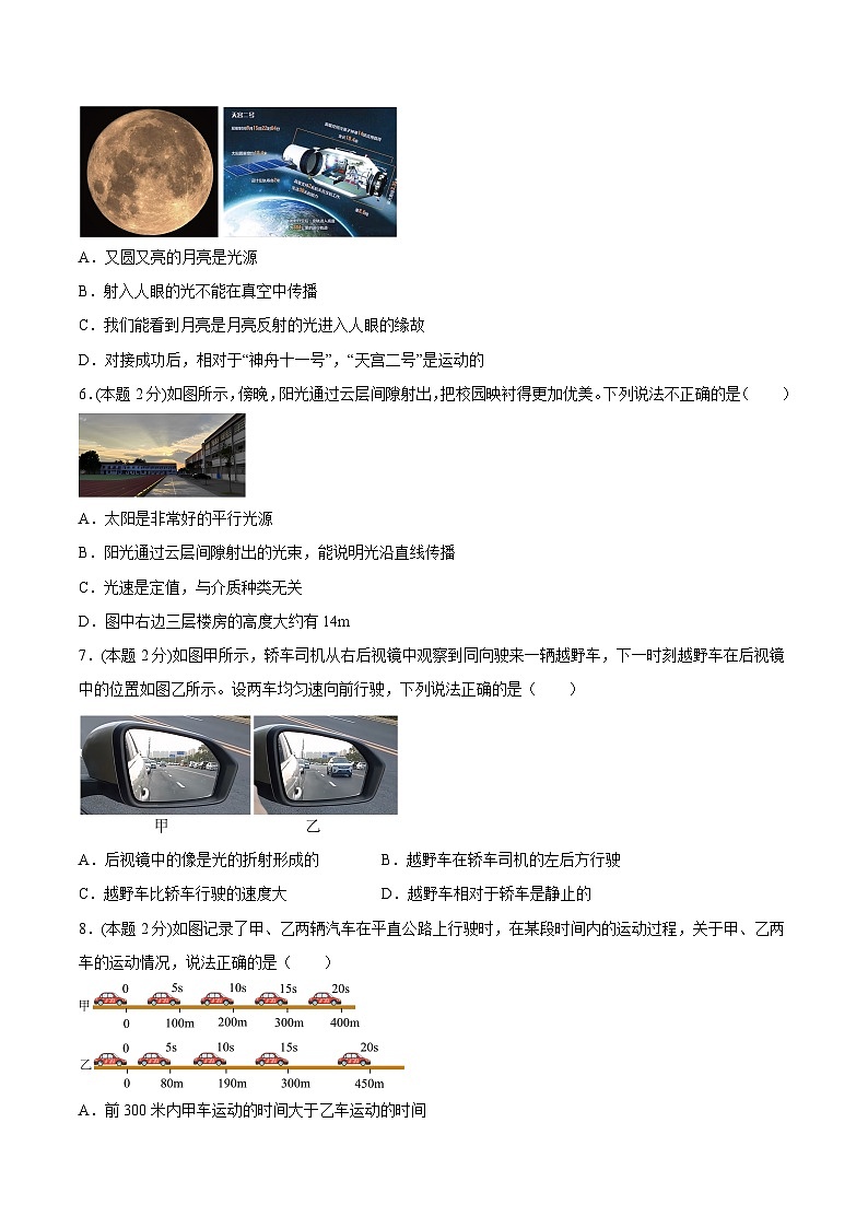 苏科版八年级物理上册课后培优分级练第五章物体的运动单元检测(原卷版+解析)03