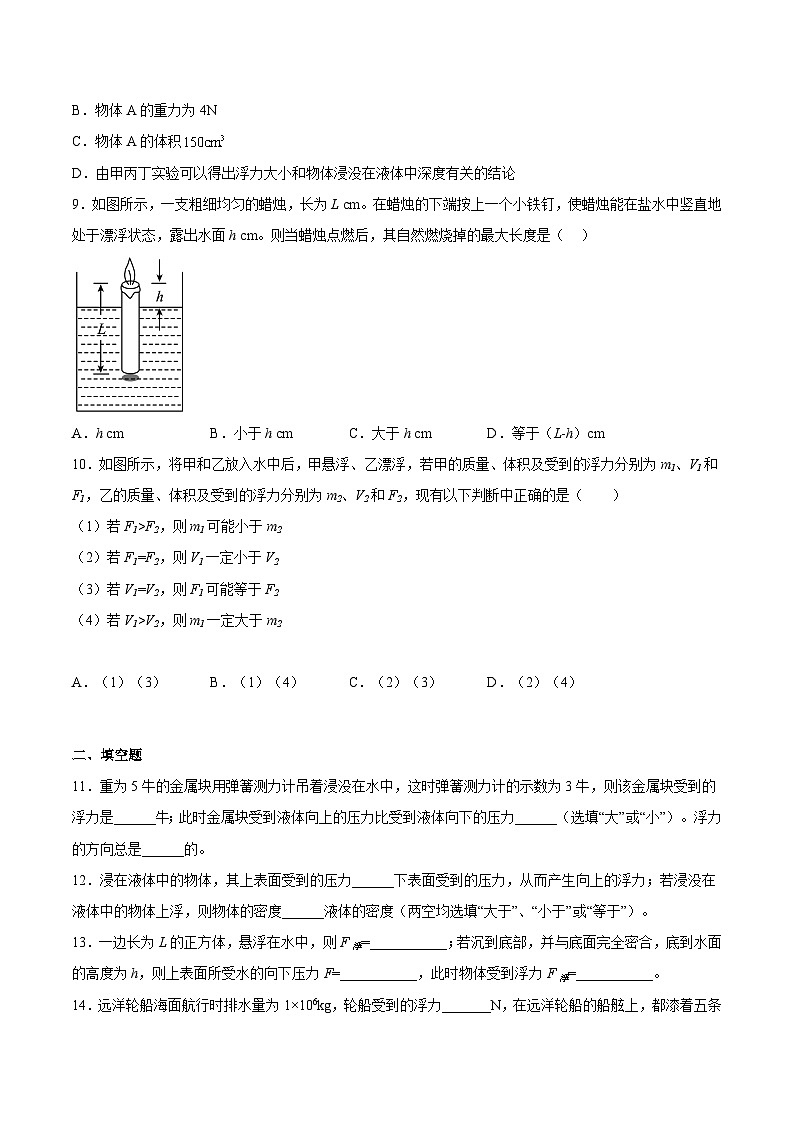 沪科版八年级物理下册同步精品练习第9章浮力单元综合检测(原卷版+解析)第3页