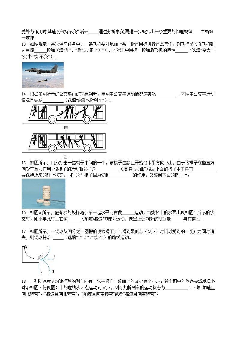 沪科版八年级物理下册同步精品练习7.1科学探究：牛顿第一定律(练习)(原卷版+解析)03