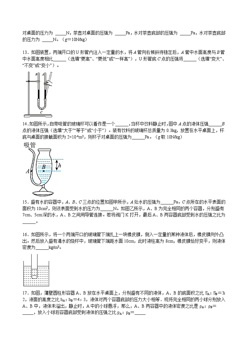 沪科版八年级物理下册同步精品练习8.2科学探究：液体的压强(练习)(原卷版+解析)03