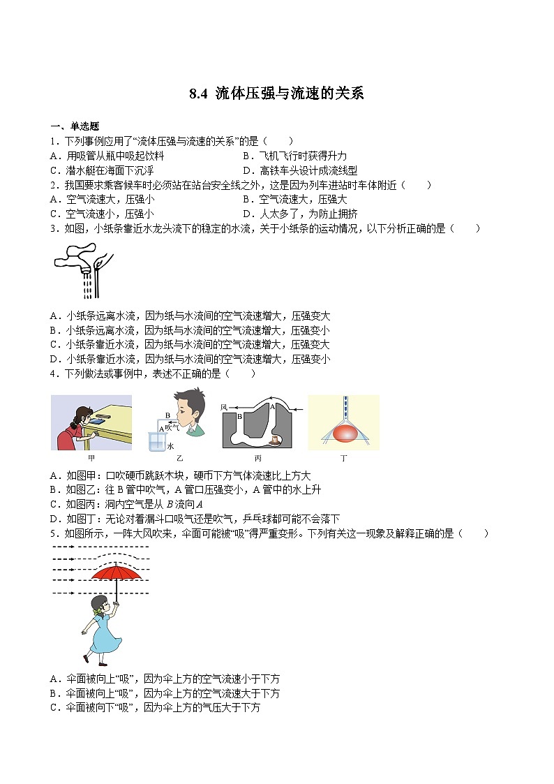 沪科版八年级物理下册同步精品练习8.4流体压强与流速的关系(练习)(原卷版+解析)第1页