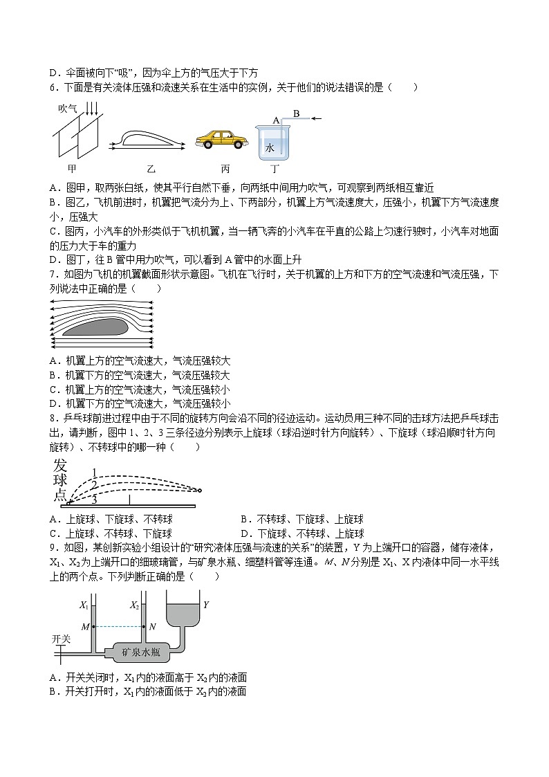 沪科版八年级物理下册同步精品练习8.4流体压强与流速的关系(练习)(原卷版+解析)第2页