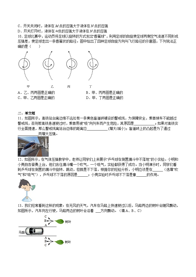 沪科版八年级物理下册同步精品练习8.4流体压强与流速的关系(练习)(原卷版+解析)第3页
