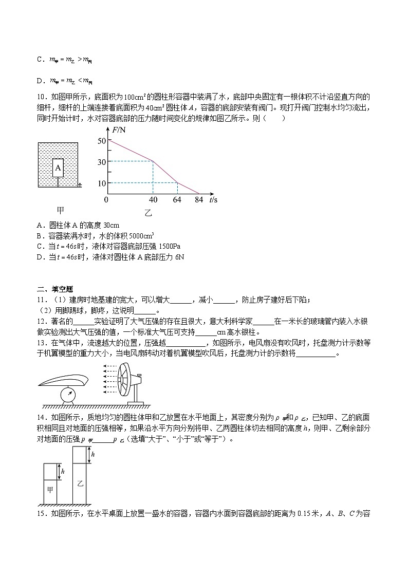 沪科版八年级物理下册同步精品练习第8章压强单元综合检测(练习)(原卷版+解析)第3页