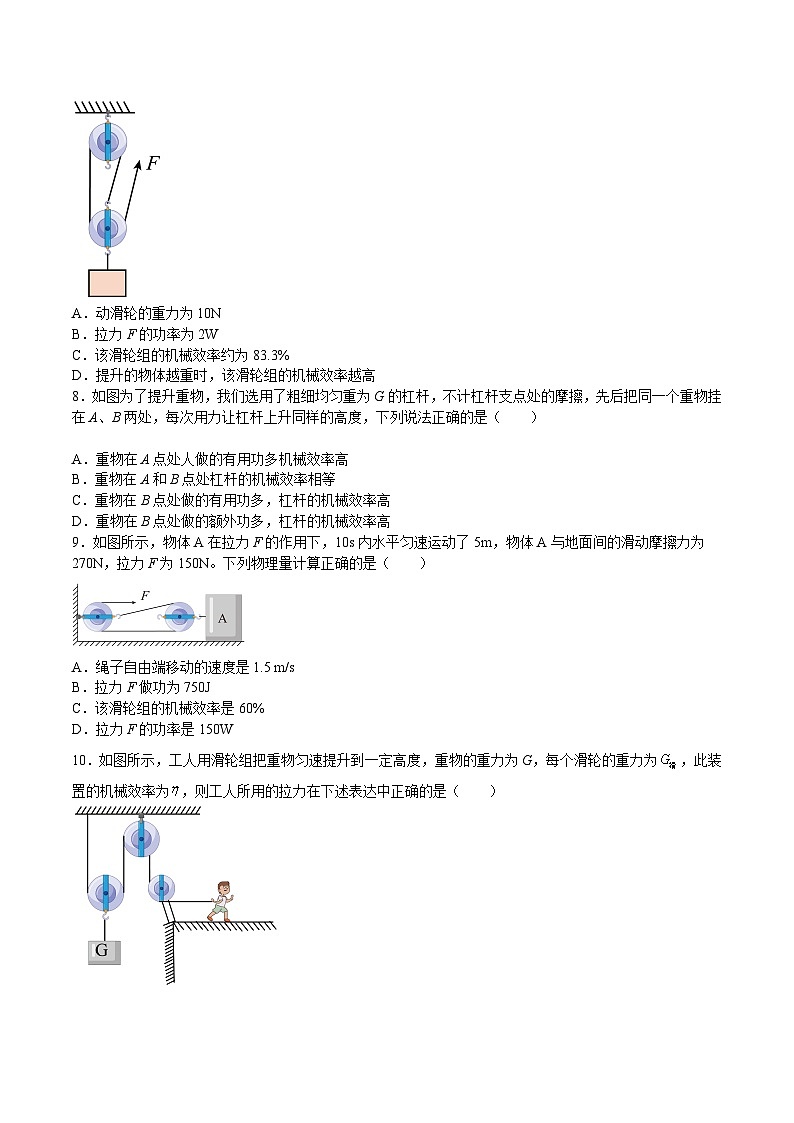 沪科版八年级物理下册同步精品练习10.5机械效率(练习)(原卷版+解析)第2页