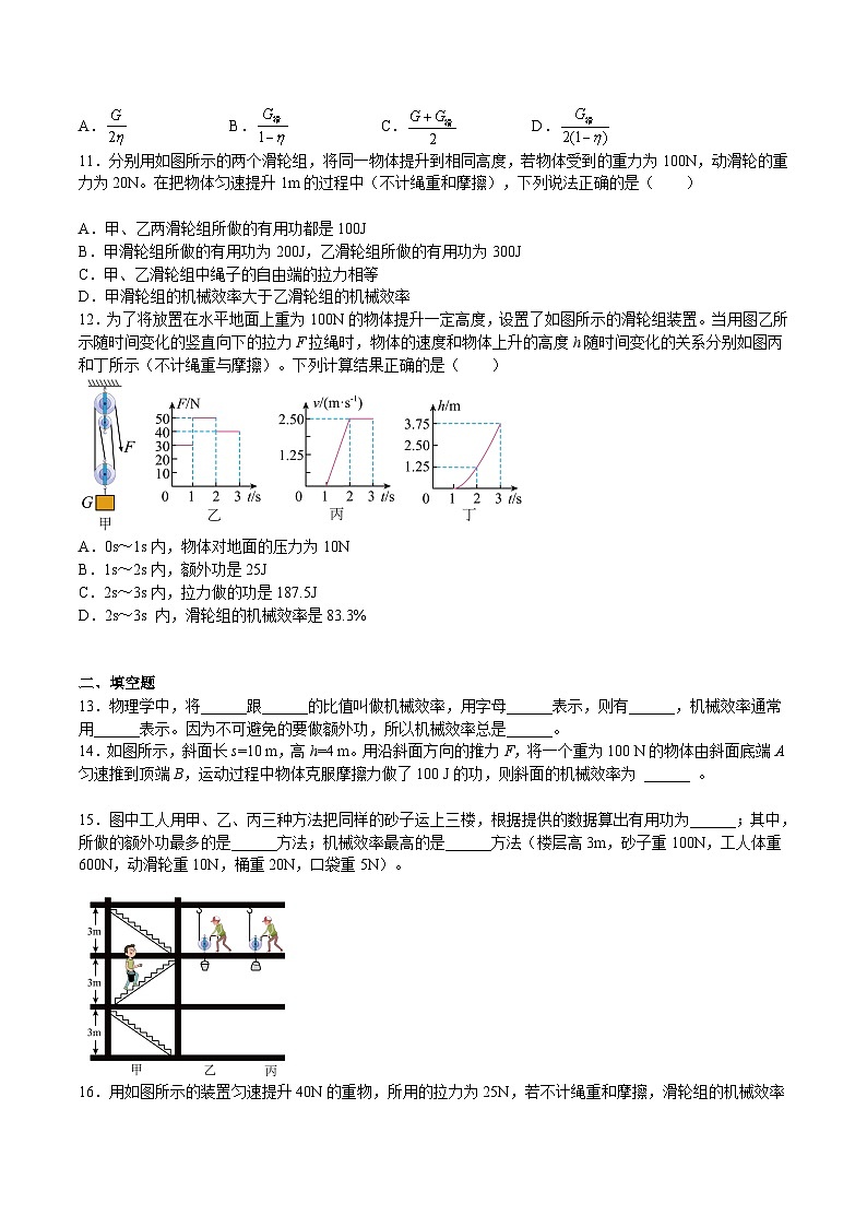 沪科版八年级物理下册同步精品练习10.5机械效率(练习)(原卷版+解析)第3页