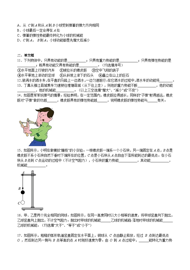 沪科版八年级物理下册同步精品练习10.6合理利用机械能(练习)(原卷版+解析)第3页