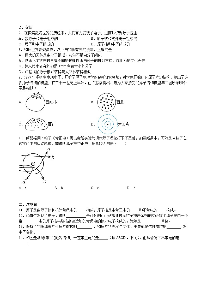 沪科版八年级物理下册同步精品练习11.1走进微观(原卷版+解析)第2页